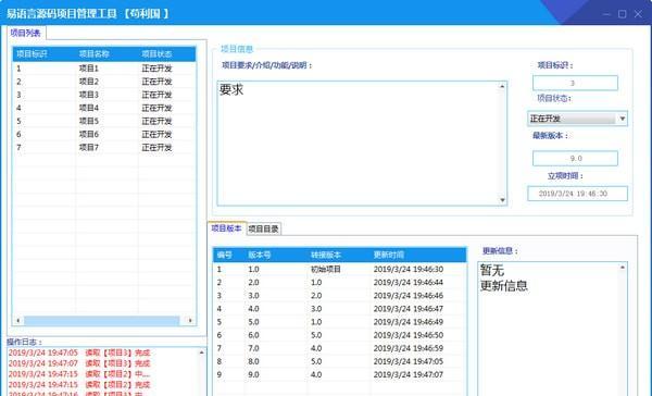 易语言源码项目管理工具截图
