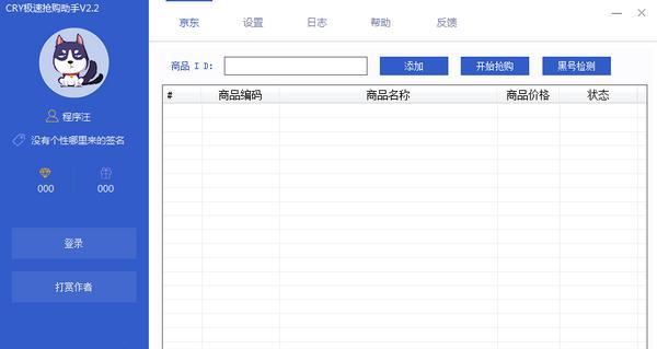 CRY极速抢购助手截图