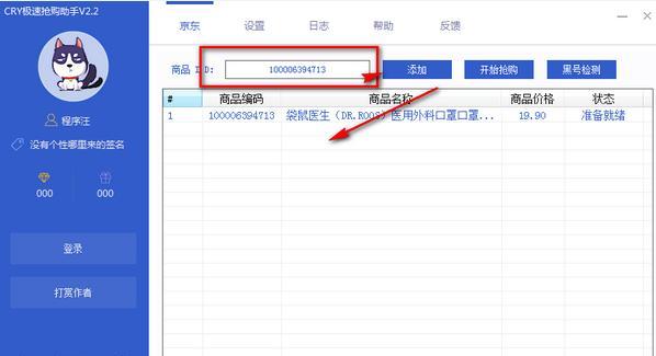 CRY极速抢购助手截图