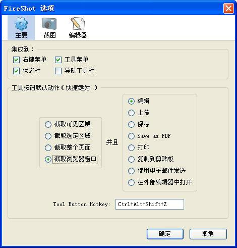 Firefox截图插件(Fireshot)截图