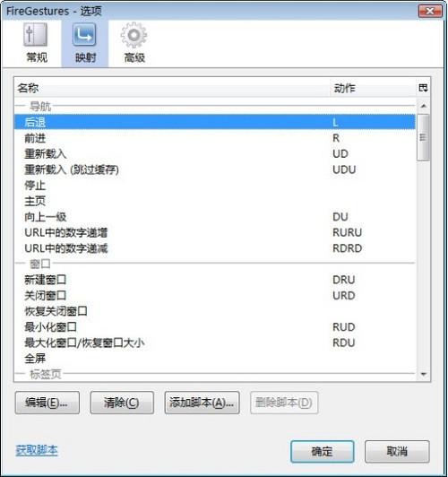 火狐鼠标手势插件(FireGestures)截图