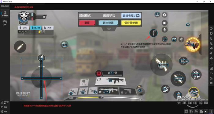 AnLink使命召唤键盘映射工具截图