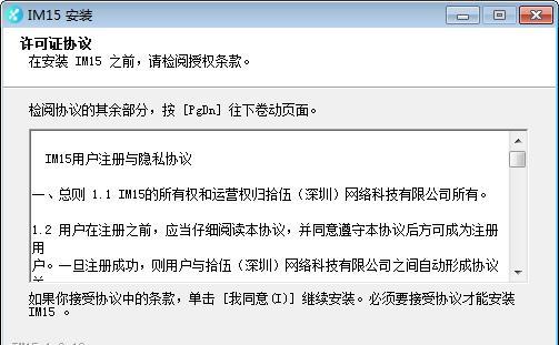 IM15(商业隐私群聊软件)截图