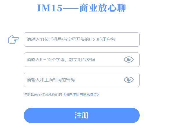 IM15(商业隐私群聊软件)截图