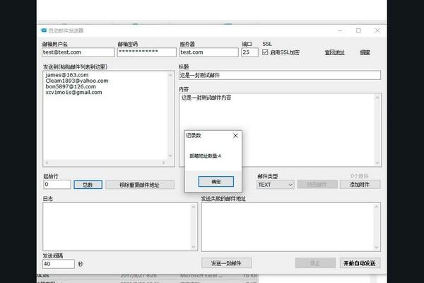 自动邮件发送工具