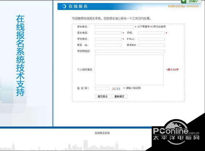 在线报名网站管理系统 163.1截图