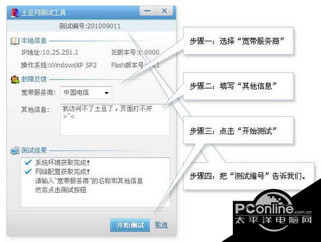 土豆检测工具 1.0.8截图