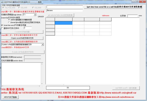MDFFIND(查找mdf文件) 2.3 MDFFIND(查找mdf文件)