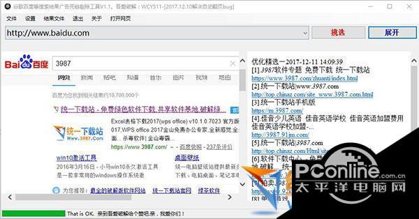 搜索结果遴选工具 1.0.1截图
