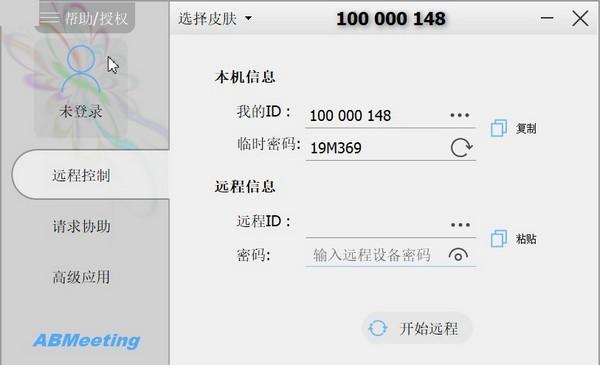 ABMeeting远程控制
