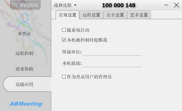 ABMeeting远程控制