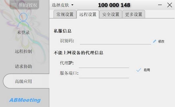 ABMeeting远程控制