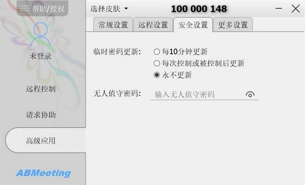 ABMeeting远程控制