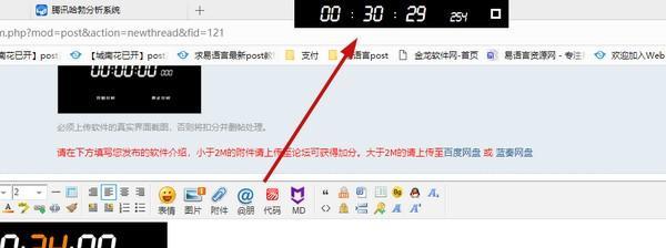 梦想课堂倒计时系统截图