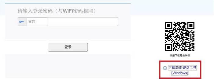 华为路由硬盘工具截图