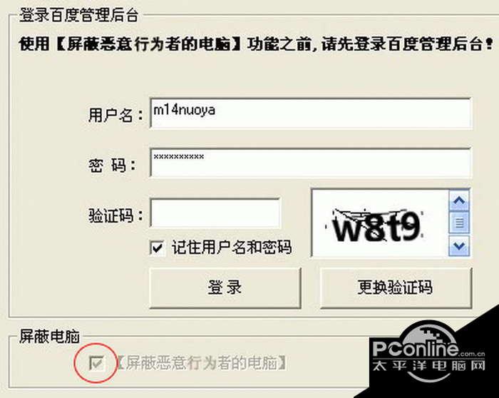 诺亚卫士助手(高级版) 8.0截图