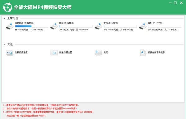 全能大疆MP4视频恢复大师 6.8.6 官方版 全能大疆MP4视频恢复大师
