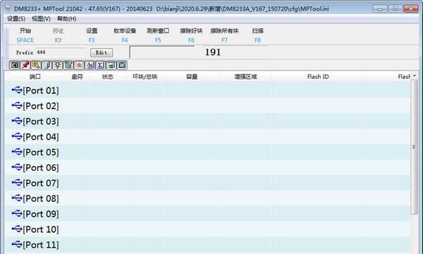 DM8233量产工具(DM8233 MPTool)