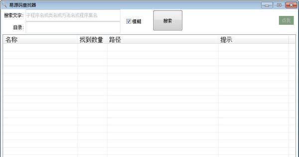 易源码查找器