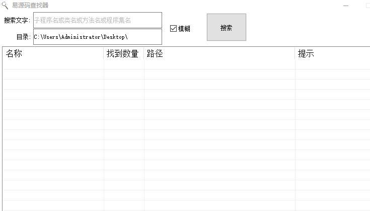 易源码查找器