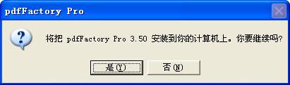 pdf350pro-chs.exe截图
