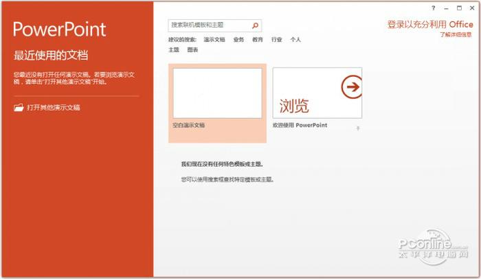Microsoft Office PowerPoint 2020 正式版 Microsoft Office PowerPoint 2020