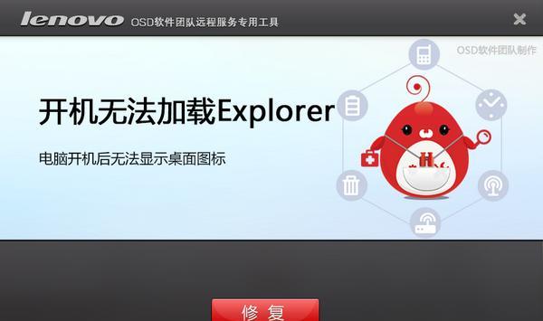 开机无法加载Explorer修复工具