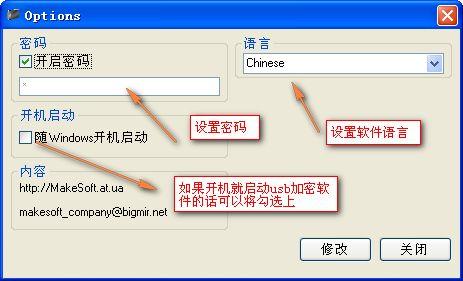 usb接口加密工具(USBManager)截图