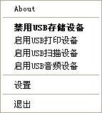 usb接口加密工具(USBManager)截图