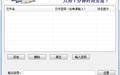 PDFOA快速Word转换成PDF格式转换器 11.6截图