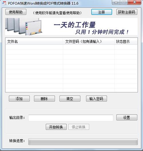 PDFOA快速Word转换成PDF格式转换器 11.6 PDFOA快速Word转换成PDF格式转换器 11.6