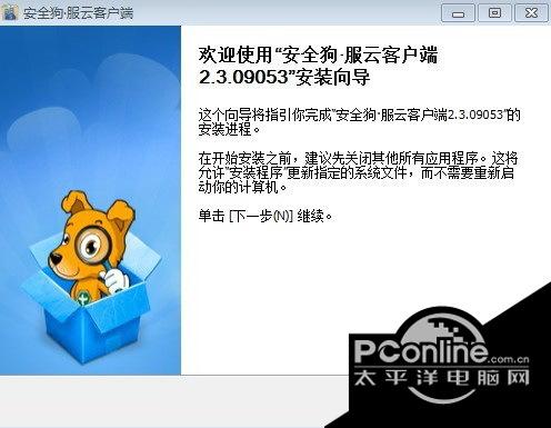 安全狗服云PC客户端 2.5.1