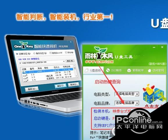 雨林木风U盘启动盘制作工具装机UEFI二合一版截图