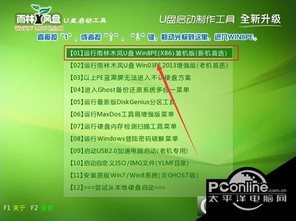 雨林木风U盘启动盘制作工具装机UEFI二合一版截图