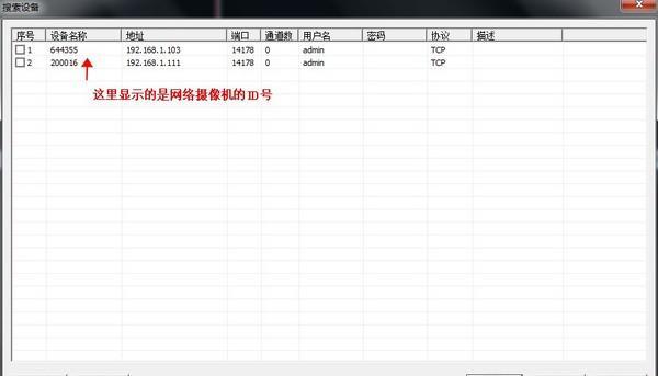 SricamPC(视频监控软件)截图