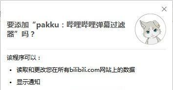 pakku(bilibili弹幕过滤器)截图
