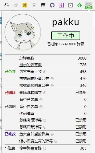 pakku(bilibili弹幕过滤器)截图