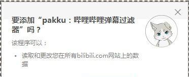 pakku(bilibili弹幕过滤器)截图