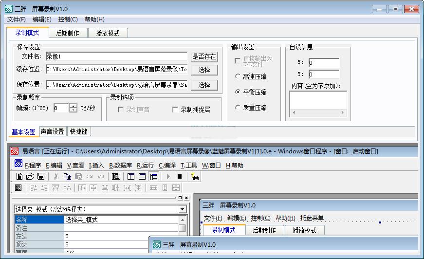 三胖易语言屏幕录像源码截图