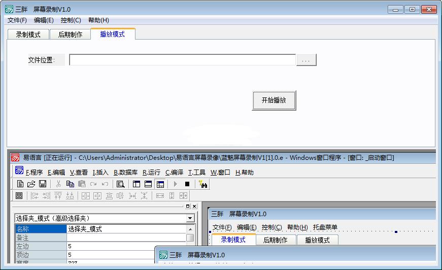 三胖易语言屏幕录像源码截图
