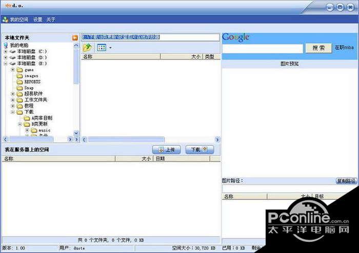 欧蓝图片在线存放器 1.0截图