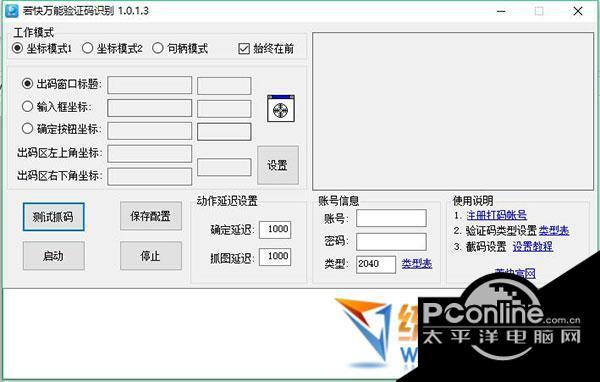 若快验证码万能识别器 1.0.1.3截图