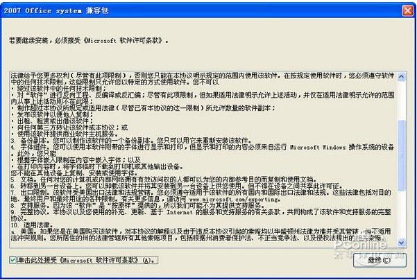 office2003 2007兼容包截图