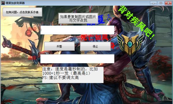 暖夏独家刷屏器截图