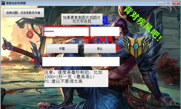 暖夏独家刷屏器截图