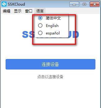 SSKCloud电脑版
