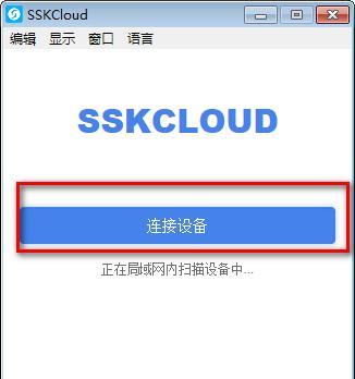 SSKCloud电脑版