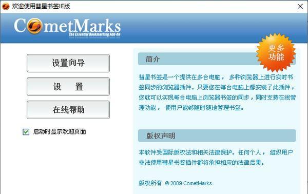CometMarks(彗星书签)