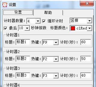 随心游戏专用语音报时器 1.9 官方版 随心游戏专用语音报时器