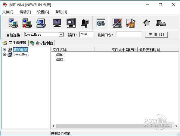 冰河远程控制软件截图
